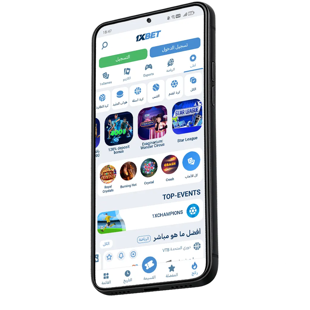 واجهة تطبيق 1xBet سوريا على هواتف الأندرويد والآيفون مع أقسام الرياضة والكازينو