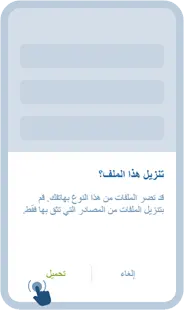 الخطوة الأولى: تأكيد تحميل ملف APK لتطبيق 1xBet