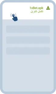 الخطوة الرابعة: اختيار ملف APK من قائمة التنزيلات
